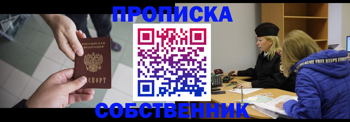 прописка штамп в Владивостоке
