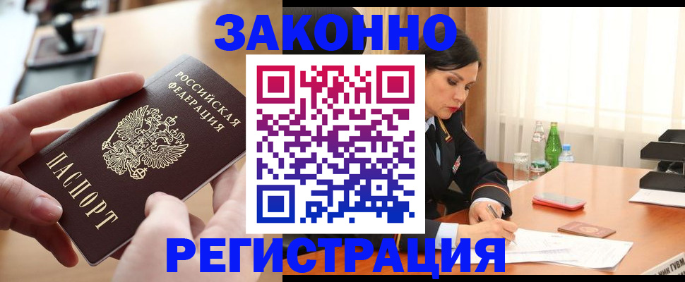 временная регистрация купить в Владивостоке