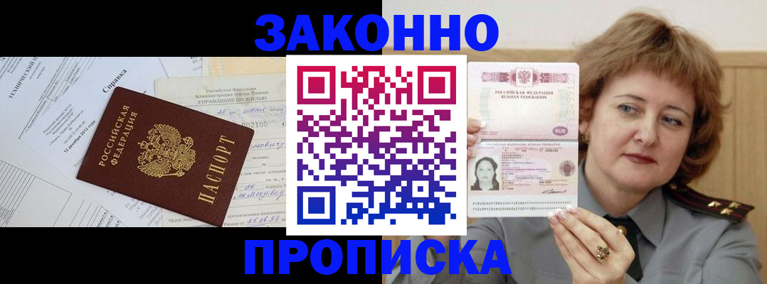 временная регистрация 2025 в Владивостоке