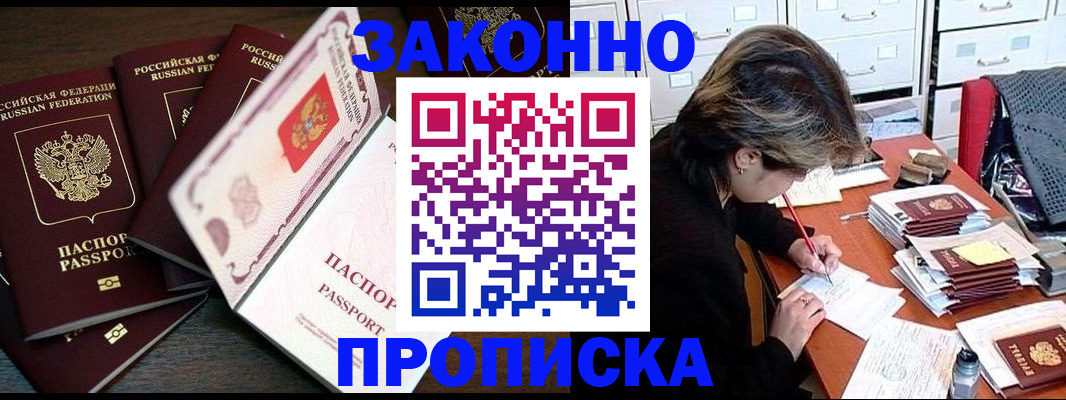 временная регистрация законно в Владивостоке