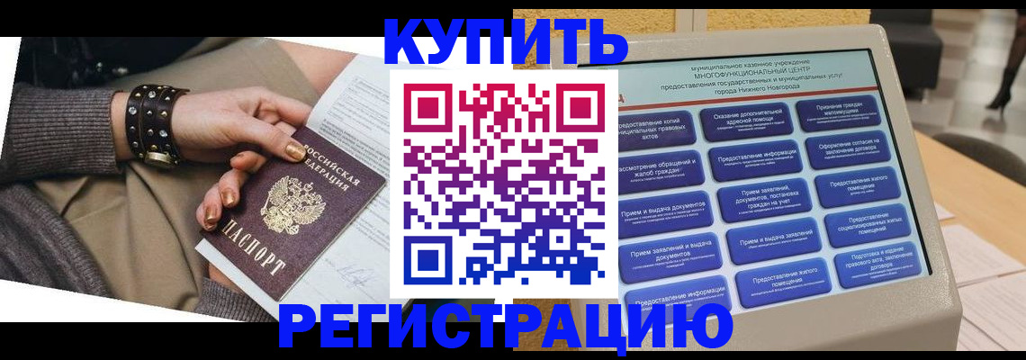 временная прописка в Владивостоке